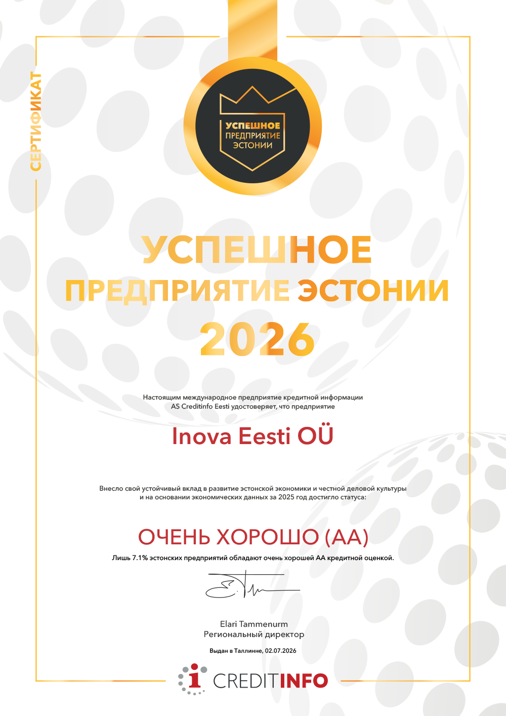 Успешное Предприятие Эстонии 2026